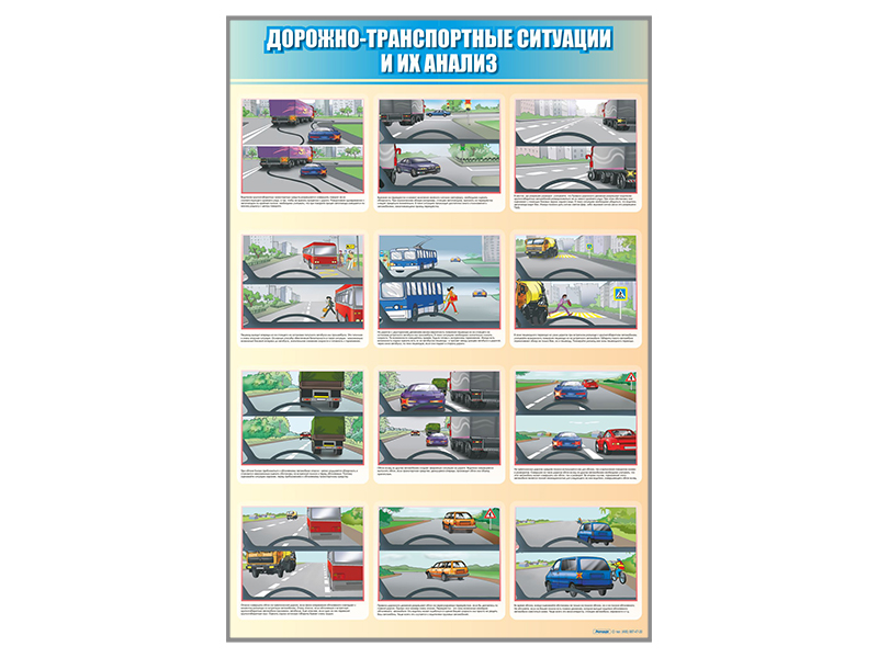 Стенд "Дорожно-транспортные ситуации и их анализ"