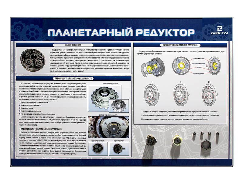 Комплект наглядно-демонстрационного оборудования "Планетарный редуктор"
