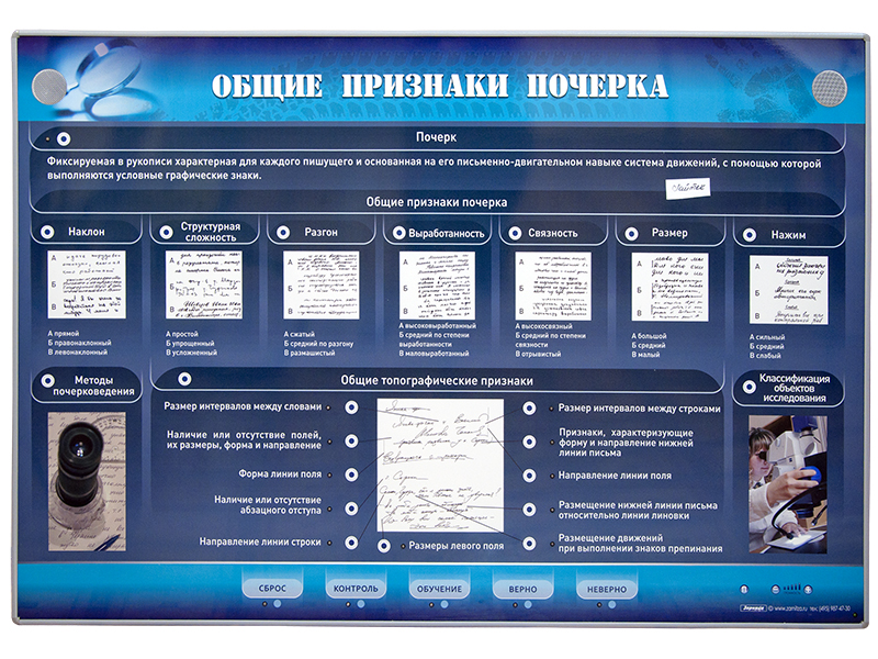 Электрифицированный стенд "Общие признаки почерка"