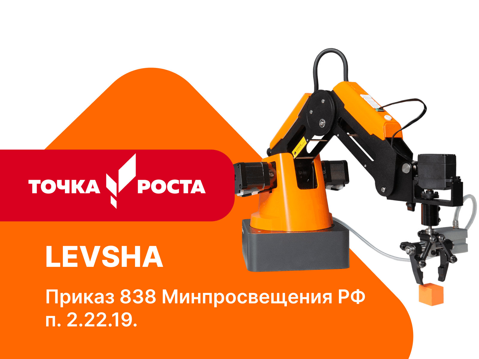УП7190 Levsha