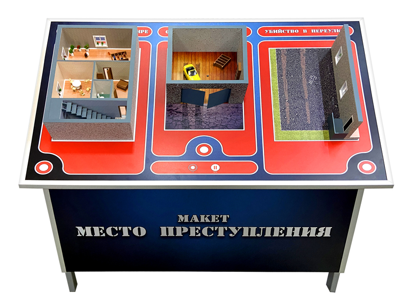 Интерактивный 3D-макет "Место преступления"