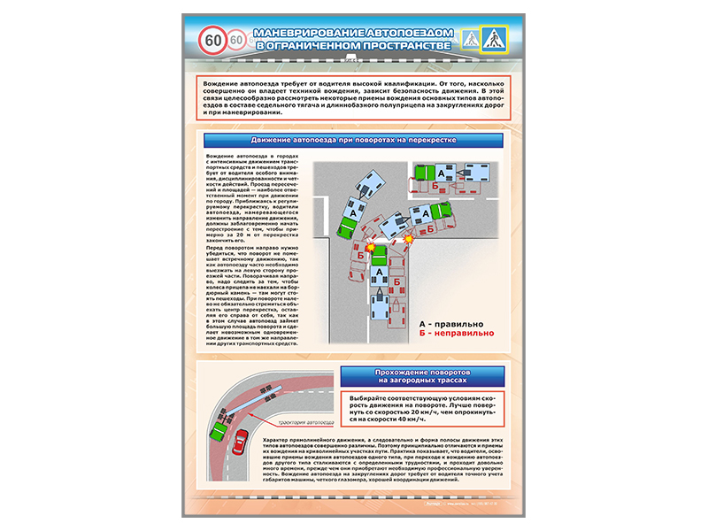 Стенд "Маневрирование автопоезда в ограниченном пространстве" (категория "СE")