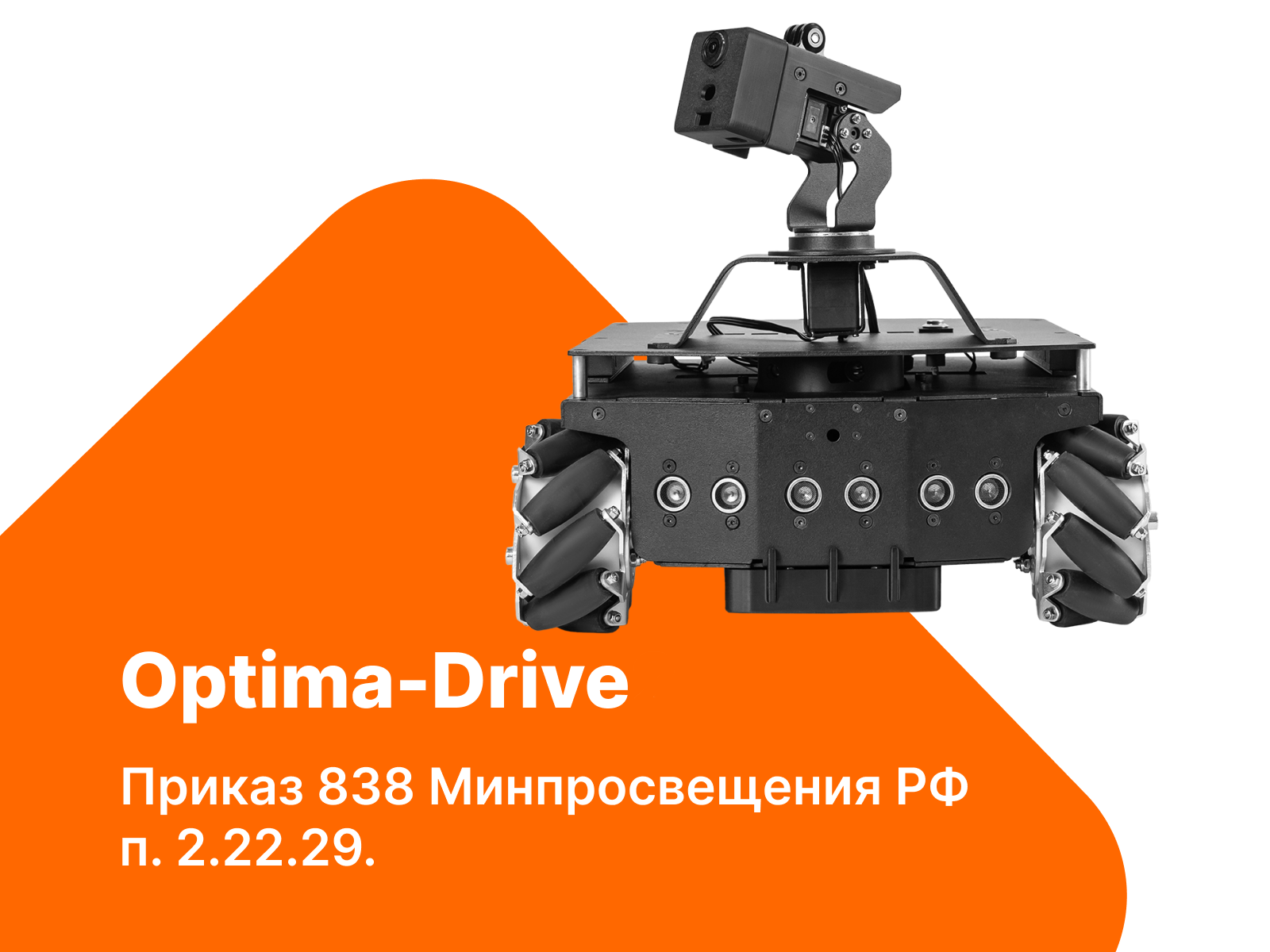 УП6161 Optima-Drive