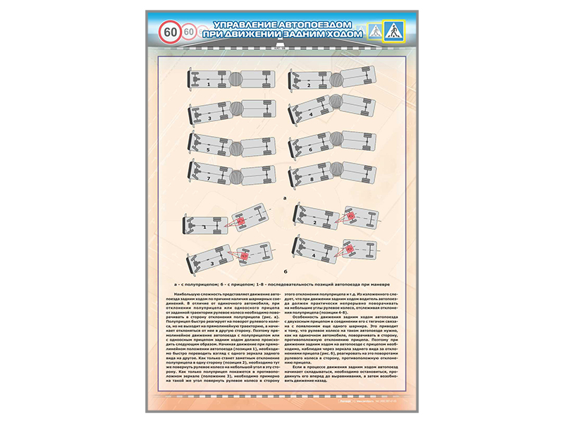 Стенд "Управление автопоездом при движении задним ходом" (категория "DE")
