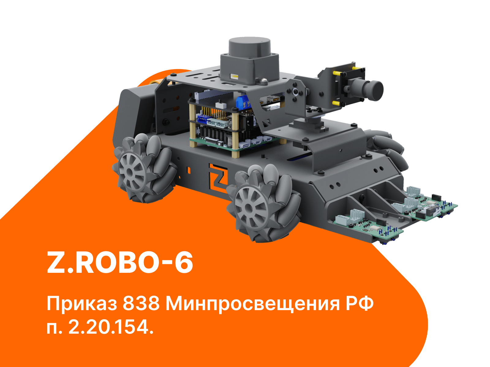 УП9149 Z.Robo-6  Расширенный робототехнический набор