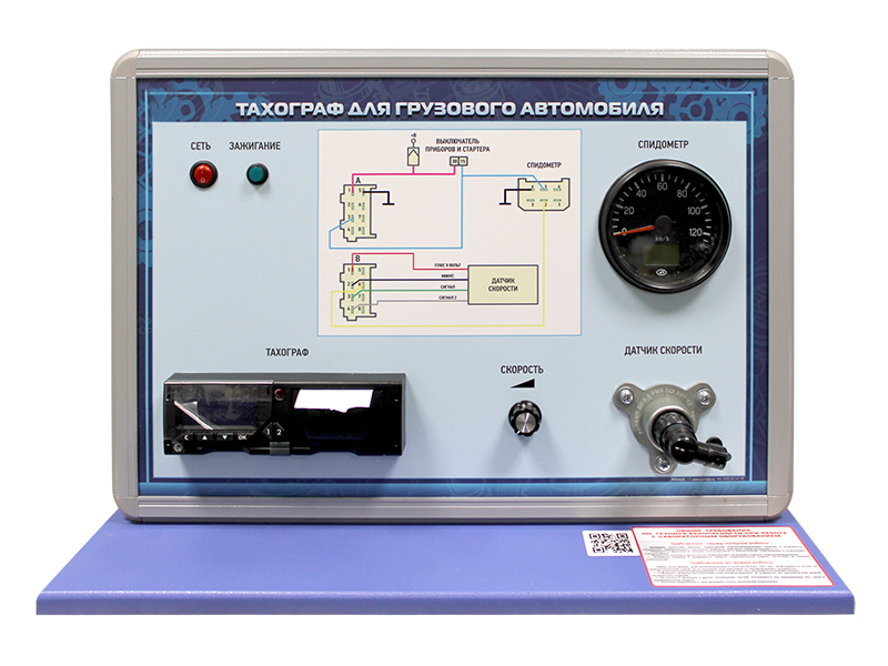 Снять тахограф с автомобиля