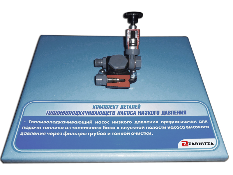 Комплект деталей топливоподкачивающего насоса низкого давления в разрезе (категория "С")