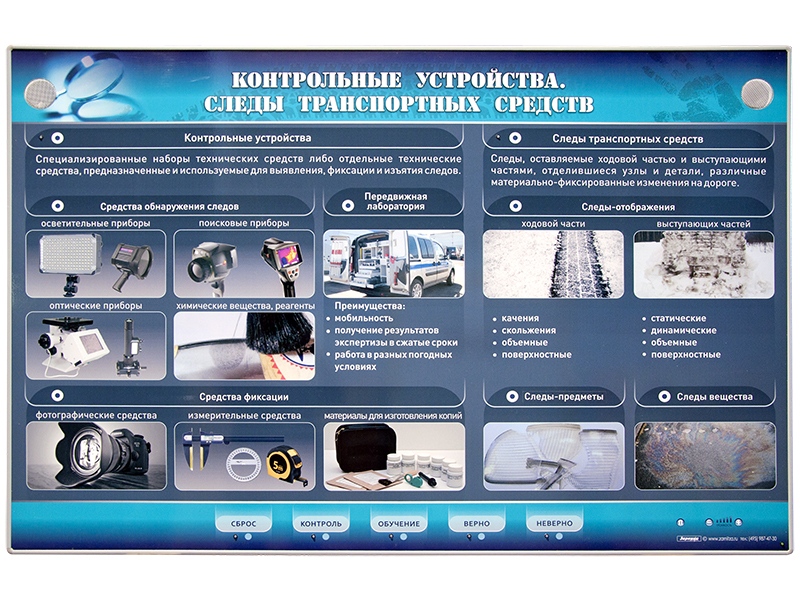 Электрифицированный стенд "Следы транспортных средств"
