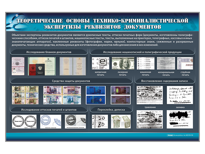 Задача криминалистического исследования документов. Технико криминалистическая судебная экспертиза. Технико-криминалистическое исследование документов. Теоретические основы криминалистики. Криминалистическое исследование документов.