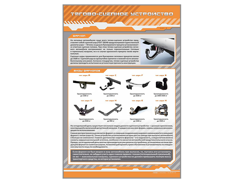 Стенд "Тягово-сцепное устройство"