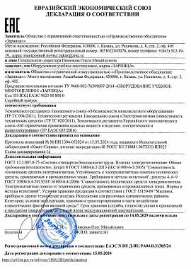 Декларация о соответствии