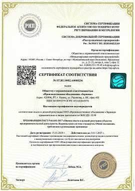 Сертификат соотвествия   №ST.RU.0002.A0000236