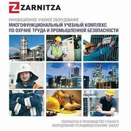 Охрана труда и промышленная безопасность