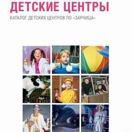 Каталог детских центров