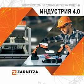 Каталог для вузов Индустрия 4.0