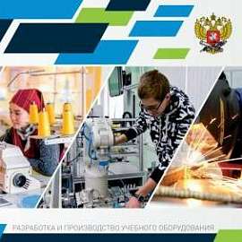 Учебное оборудование для среднего профессионального образования