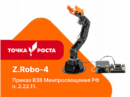 УП9147 Z.Robo-4