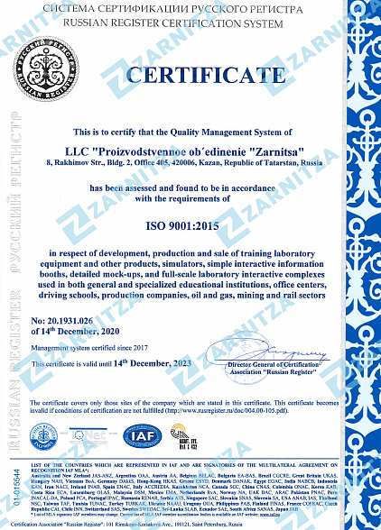 Сертификат менеджмента качества ГОСТ ISO 9001:2015