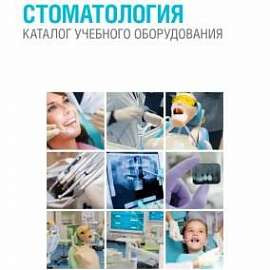 Стоматология